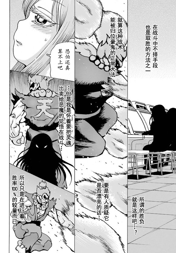 高分少女第50话