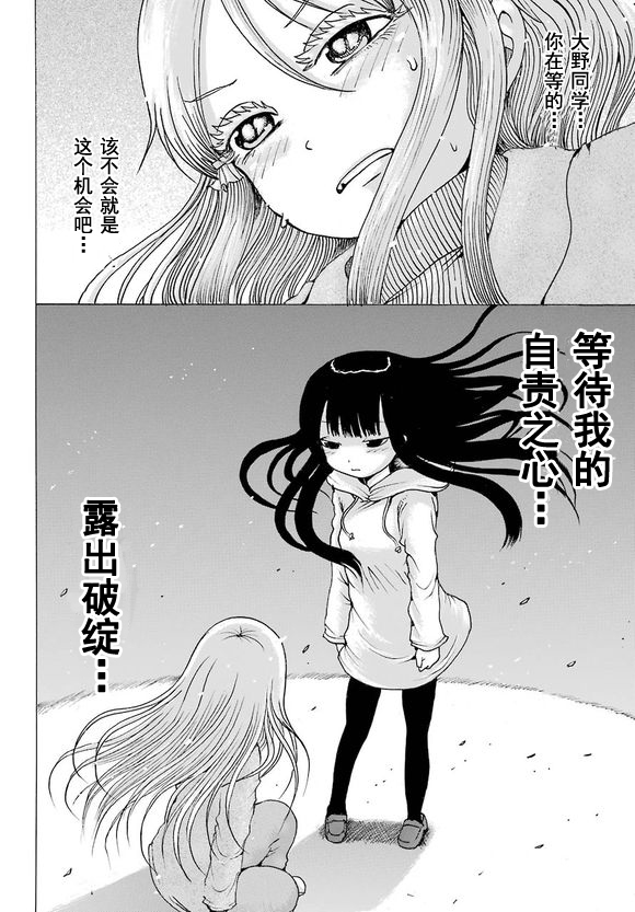 高分少女第50话
