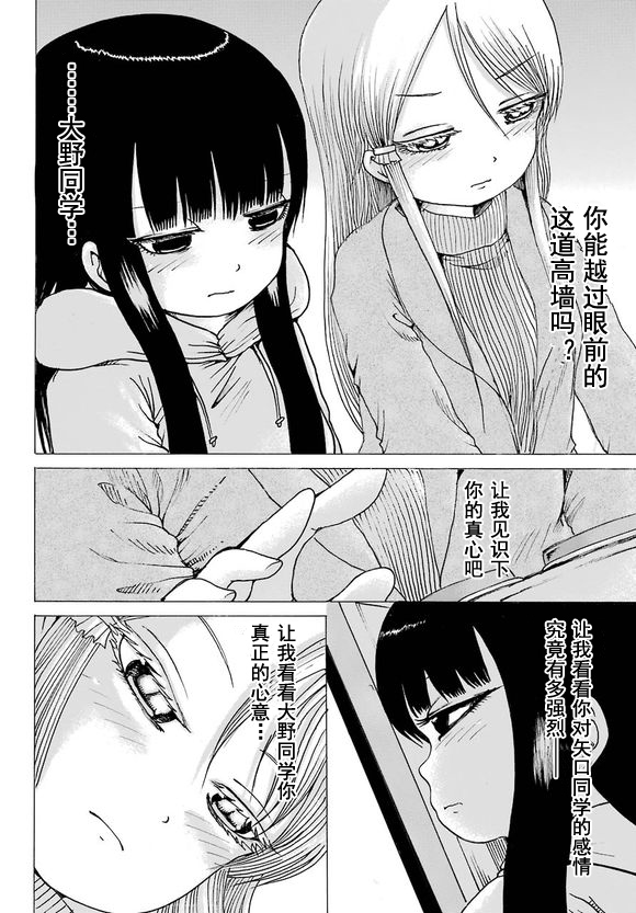 高分少女第50话