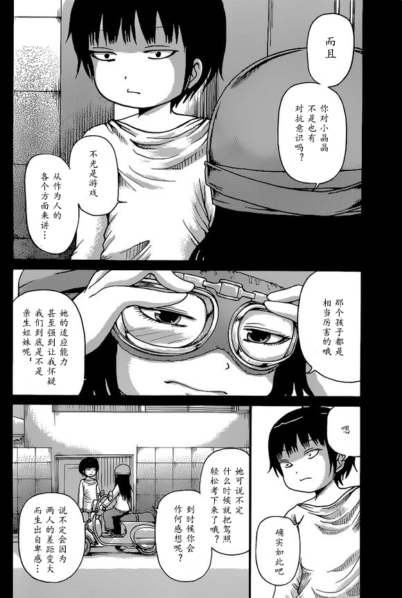 高分少女第51话