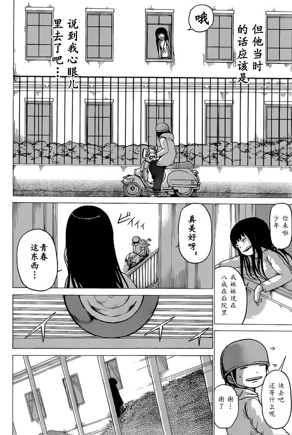 高分少女第51话