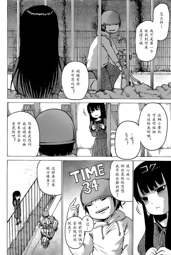 高分少女第51话