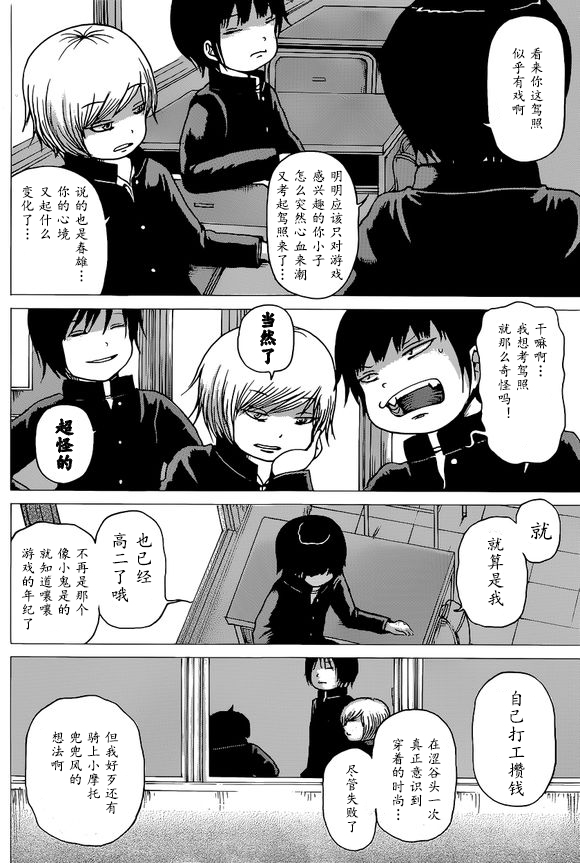 高分少女第51话