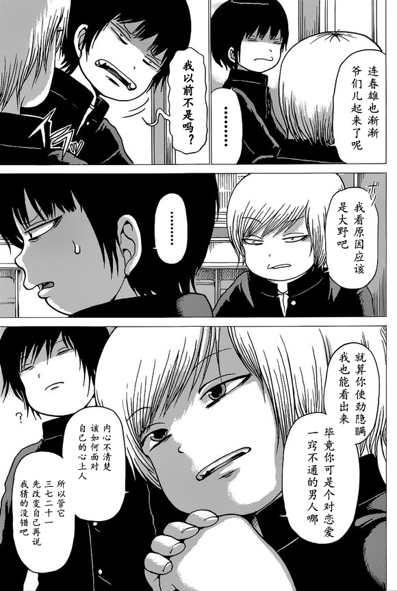 高分少女第51话