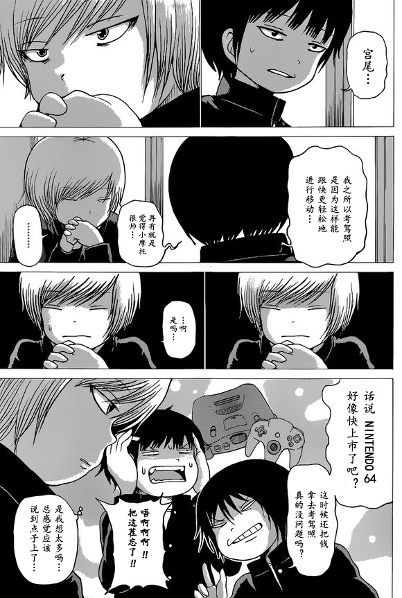 高分少女第51话