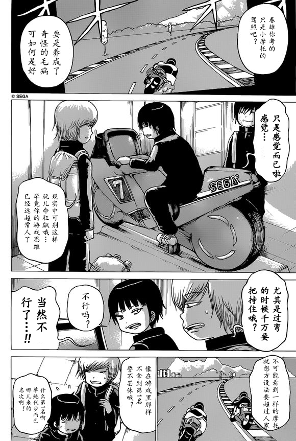 高分少女第51话