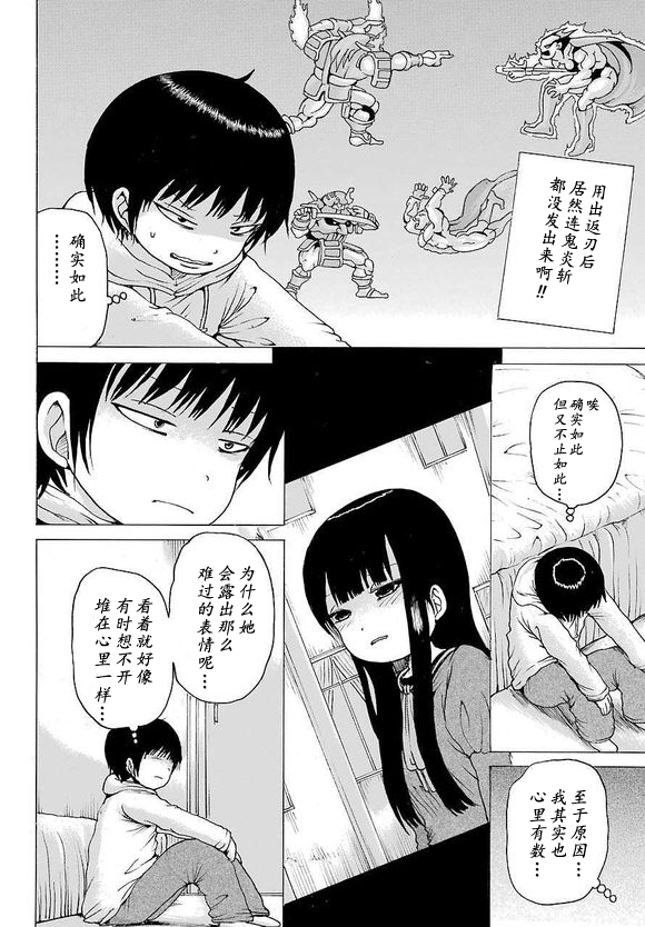 高分少女第52话