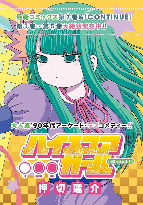 高分少女第52话