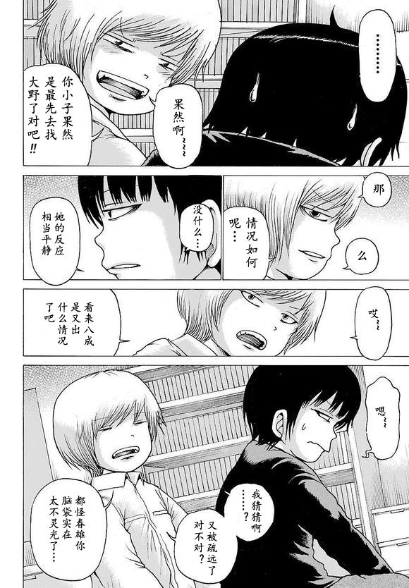 高分少女第52话