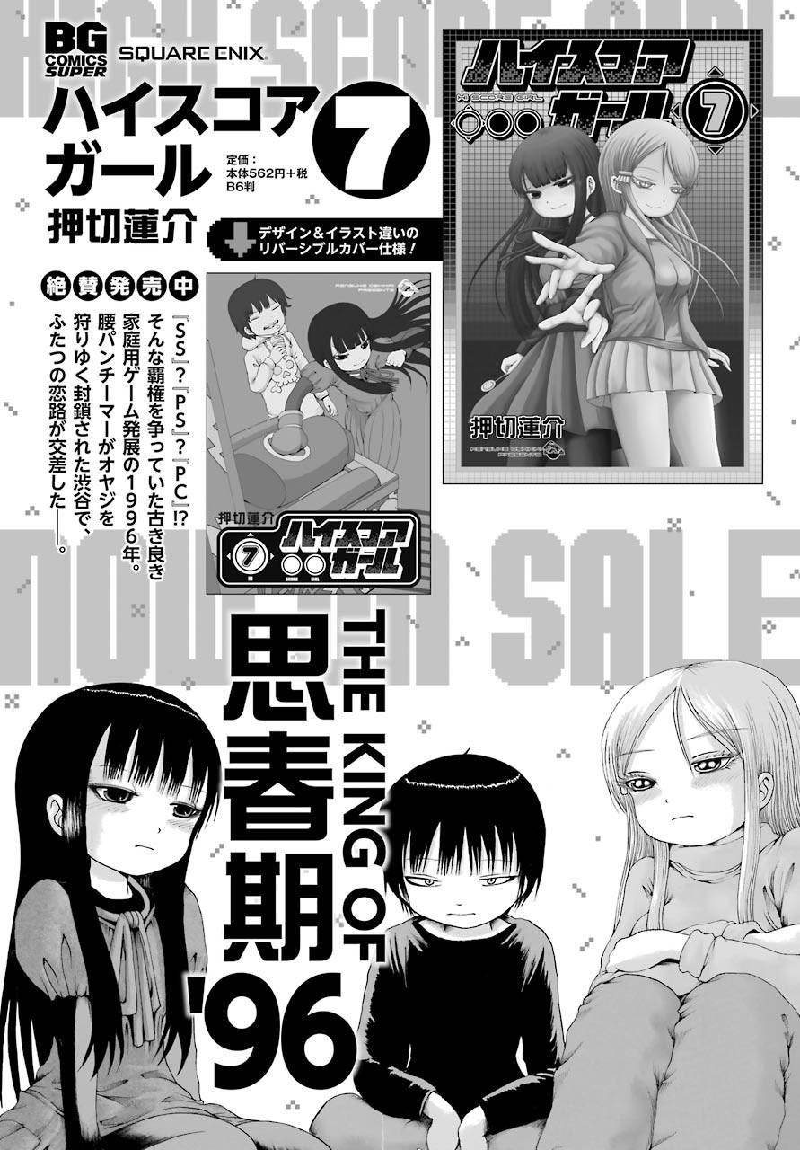 高分少女第53话