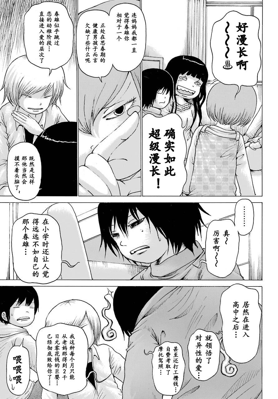 高分少女第53话