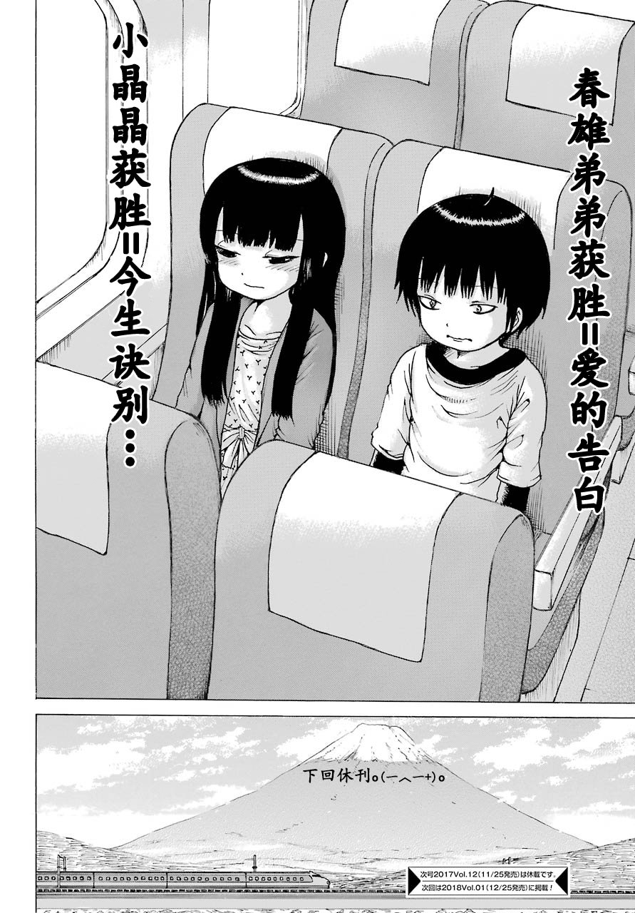 高分少女第54话