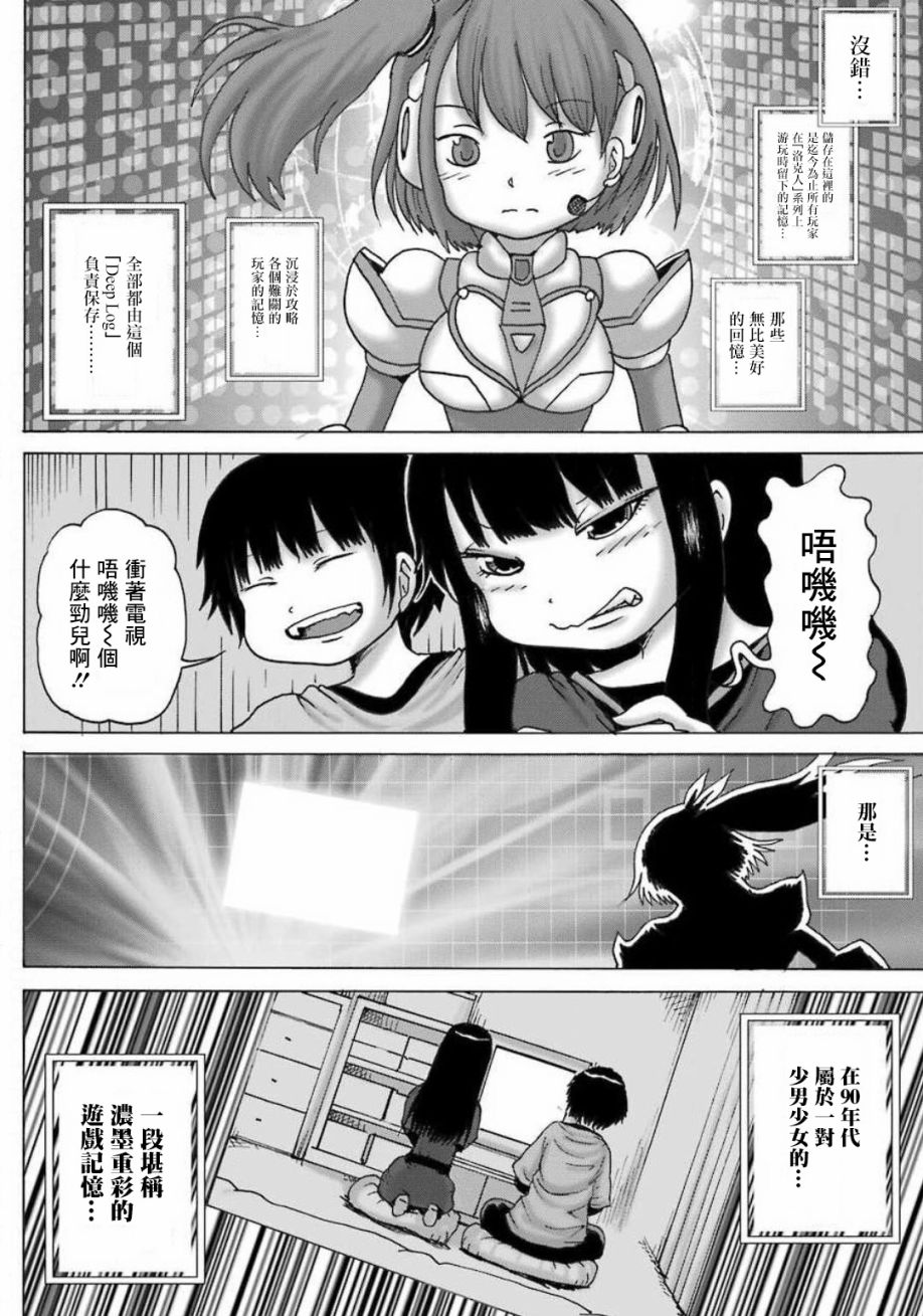 高分少女特别篇