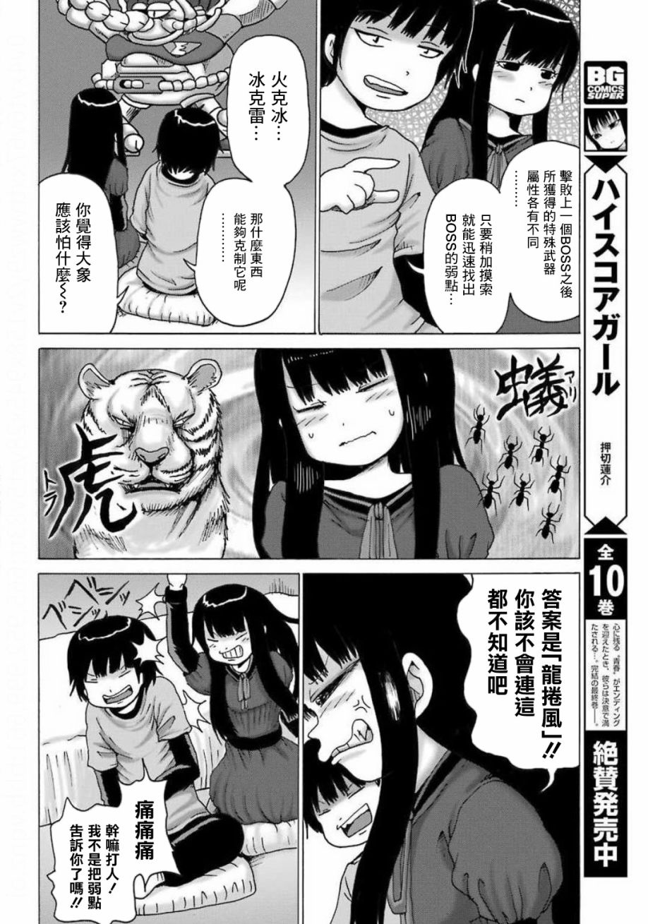高分少女特别篇