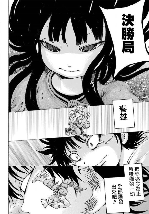 高分少女第60话
