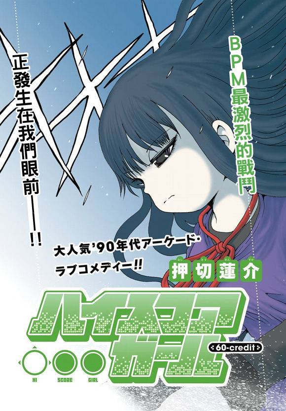 高分少女第60话