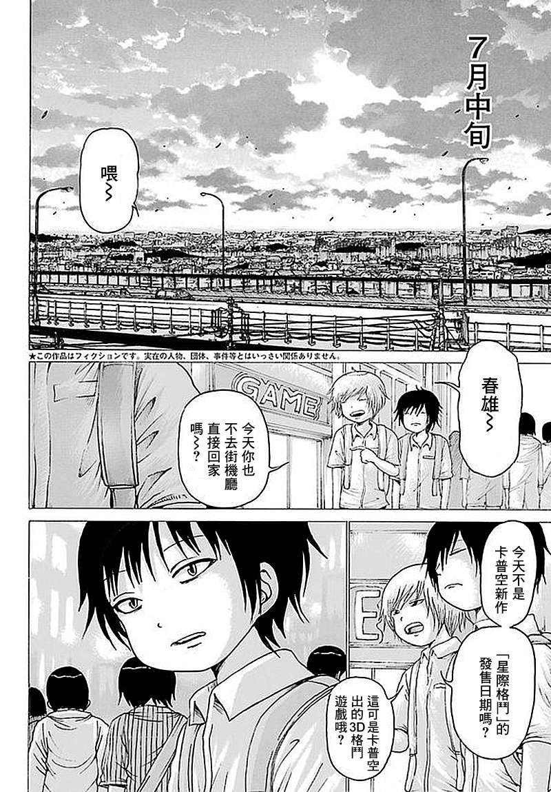 高分少女第61话