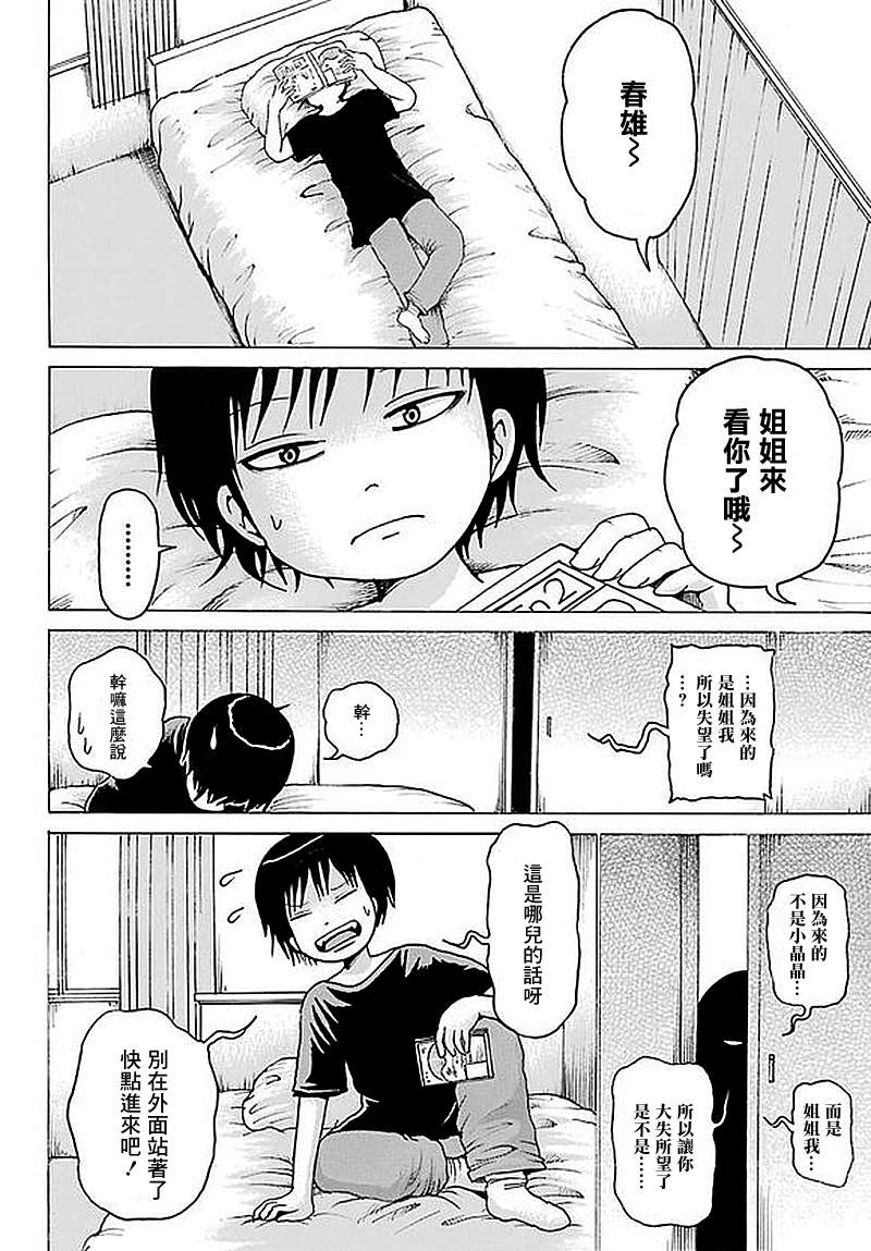 高分少女第61话