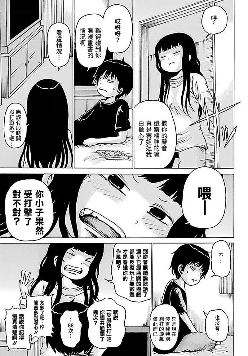 高分少女第61话