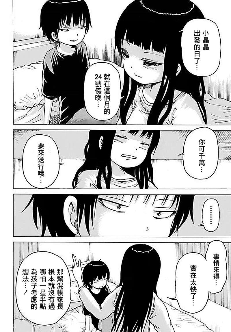 高分少女第61话