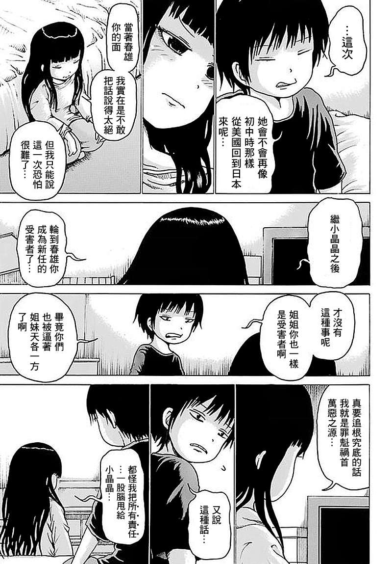 高分少女第61话