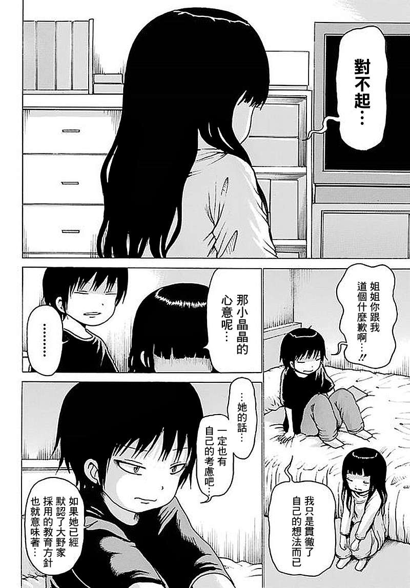 高分少女第61话