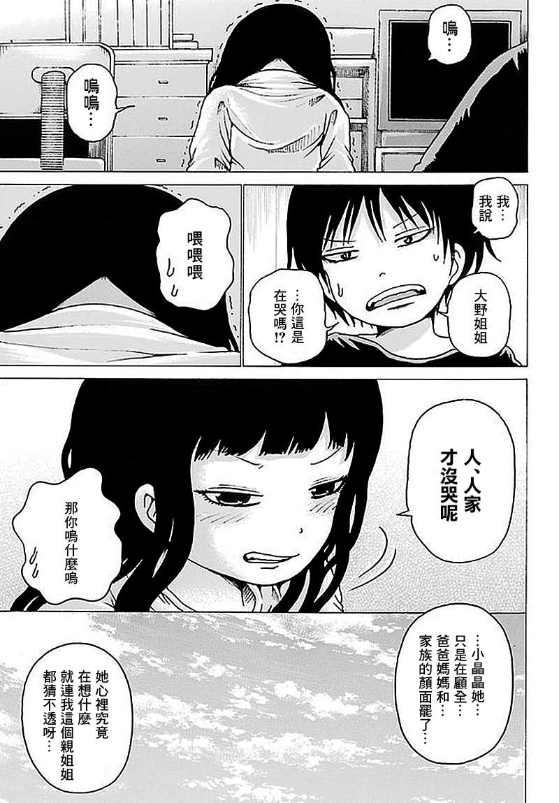 高分少女第61话