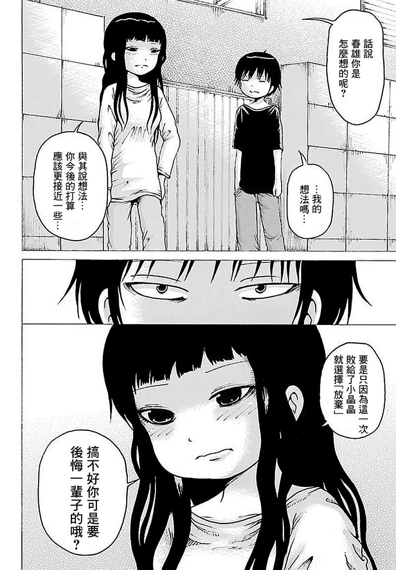 高分少女第61话