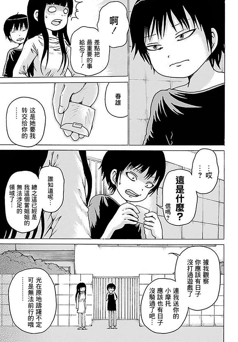 高分少女第61话