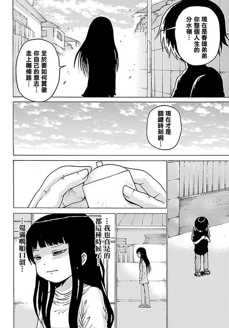 高分少女第61话