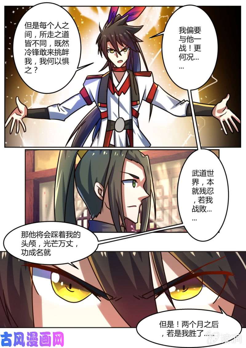 绝世战魂讨论