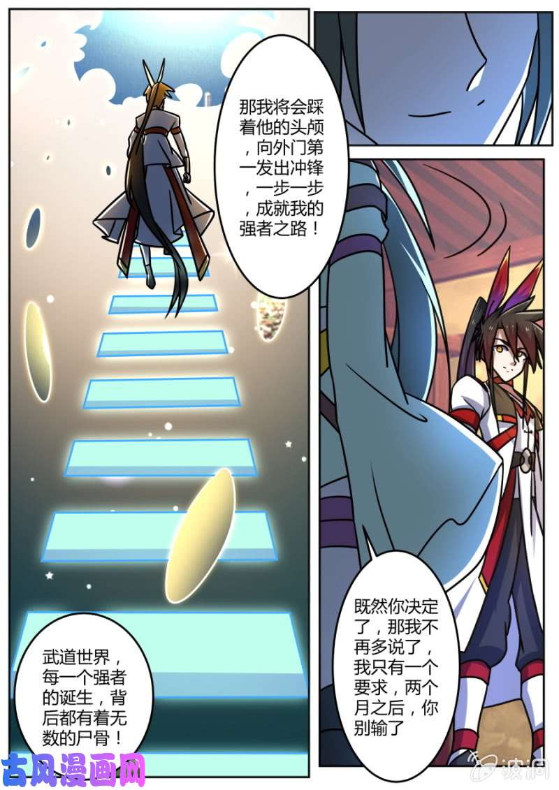 绝世战魂讨论