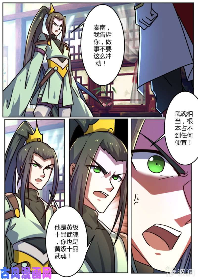 绝世战魂讨论