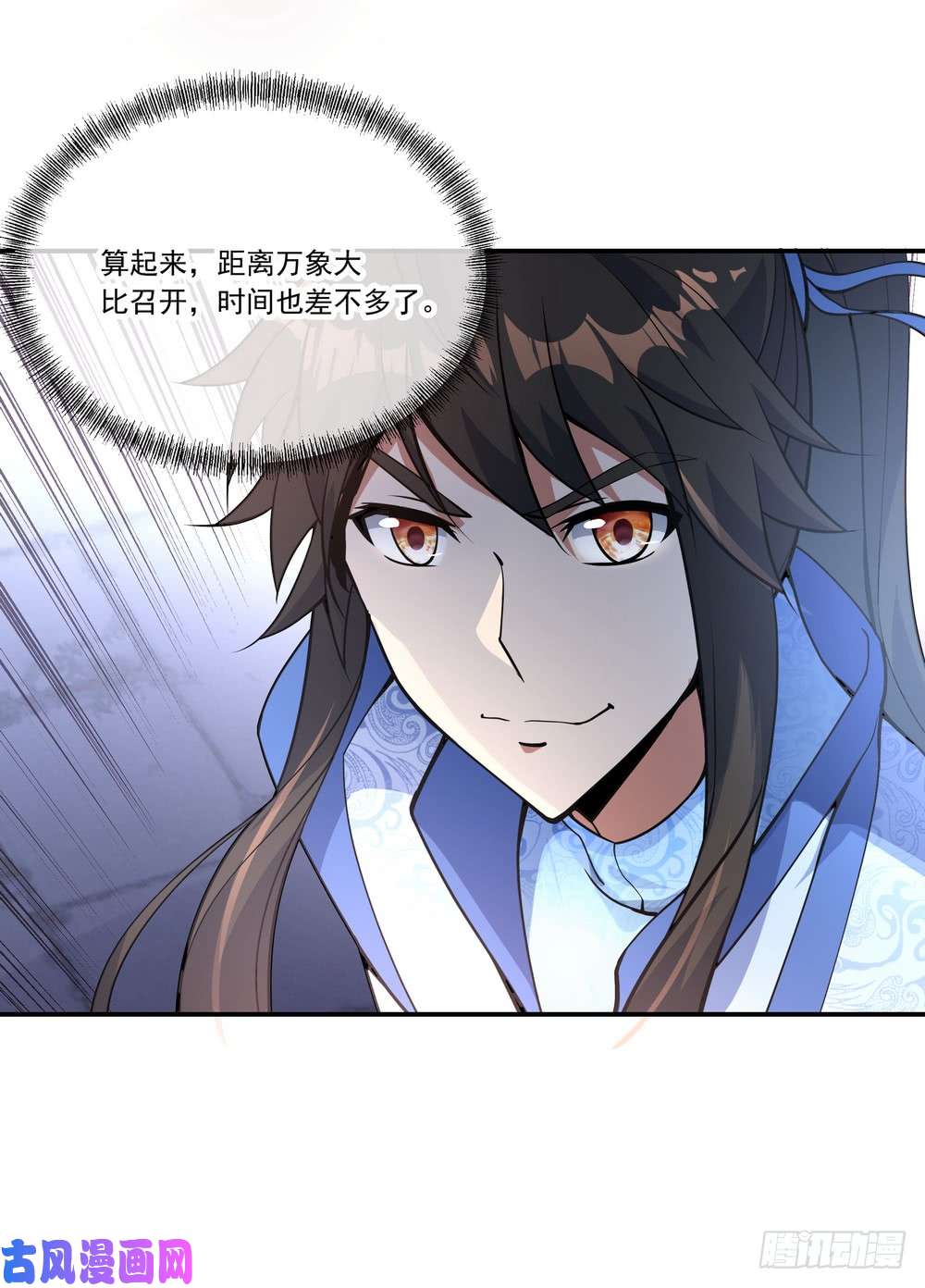 绝世战魂第60话 莫厉的诡计