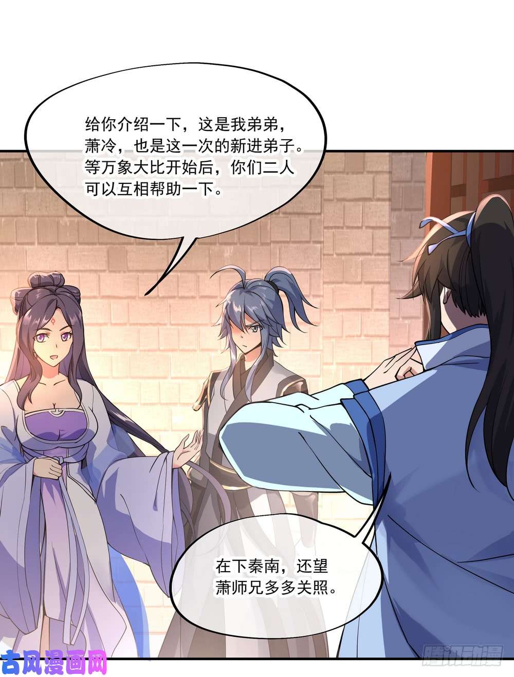 绝世战魂第60话 莫厉的诡计