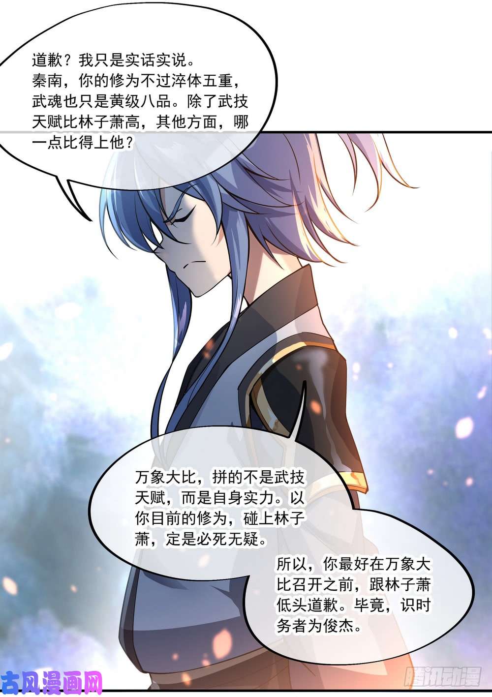 绝世战魂第60话 莫厉的诡计