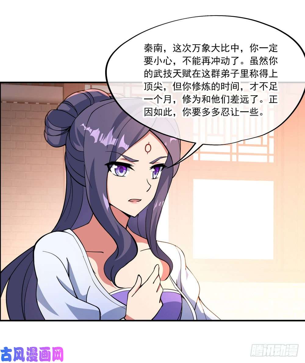 绝世战魂第60话 莫厉的诡计