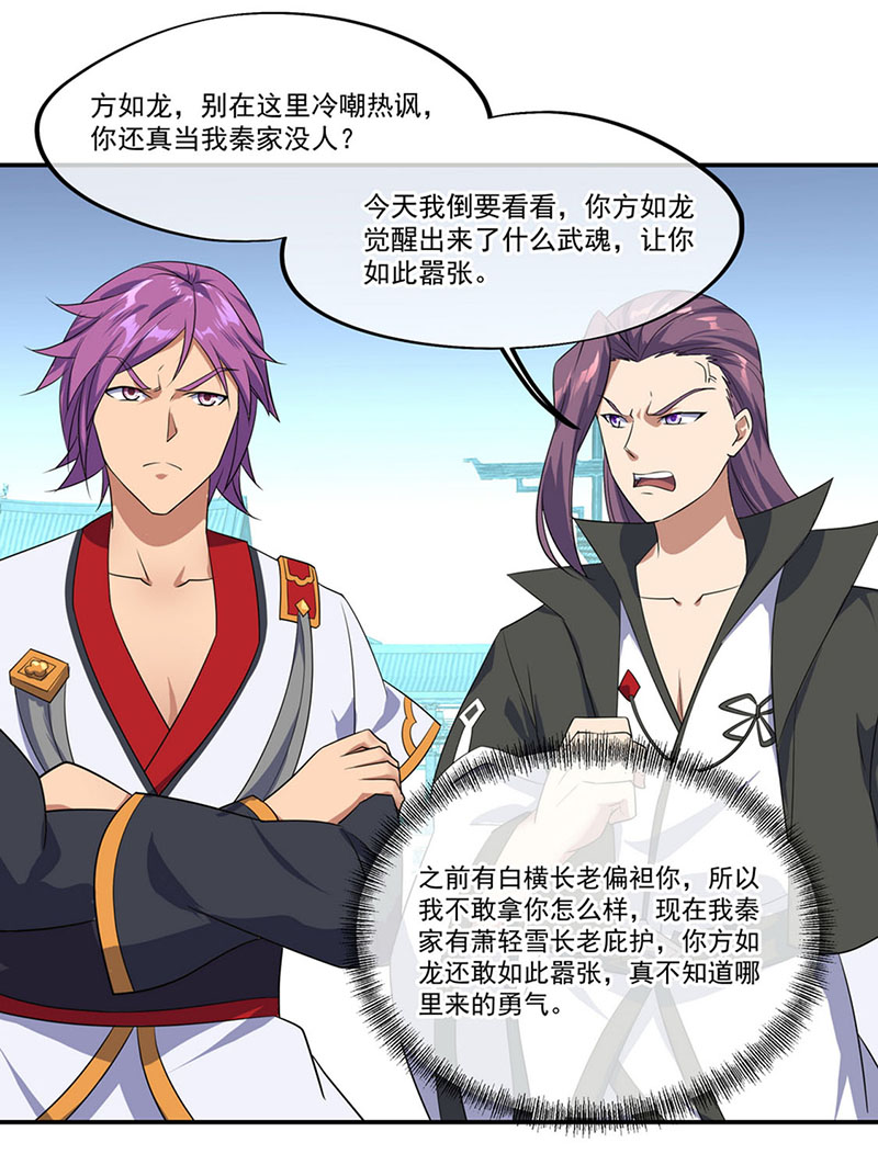 绝世战魂第38话 方如龙的武魂