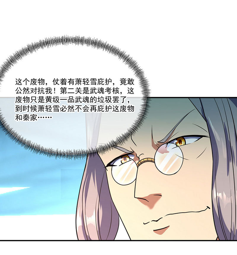 绝世战魂第38话 方如龙的武魂