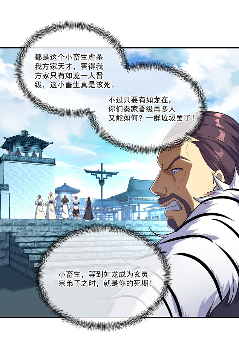 绝世战魂第38话 方如龙的武魂