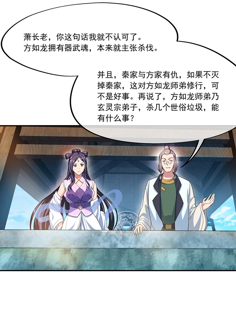 绝世战魂第40话 转机？