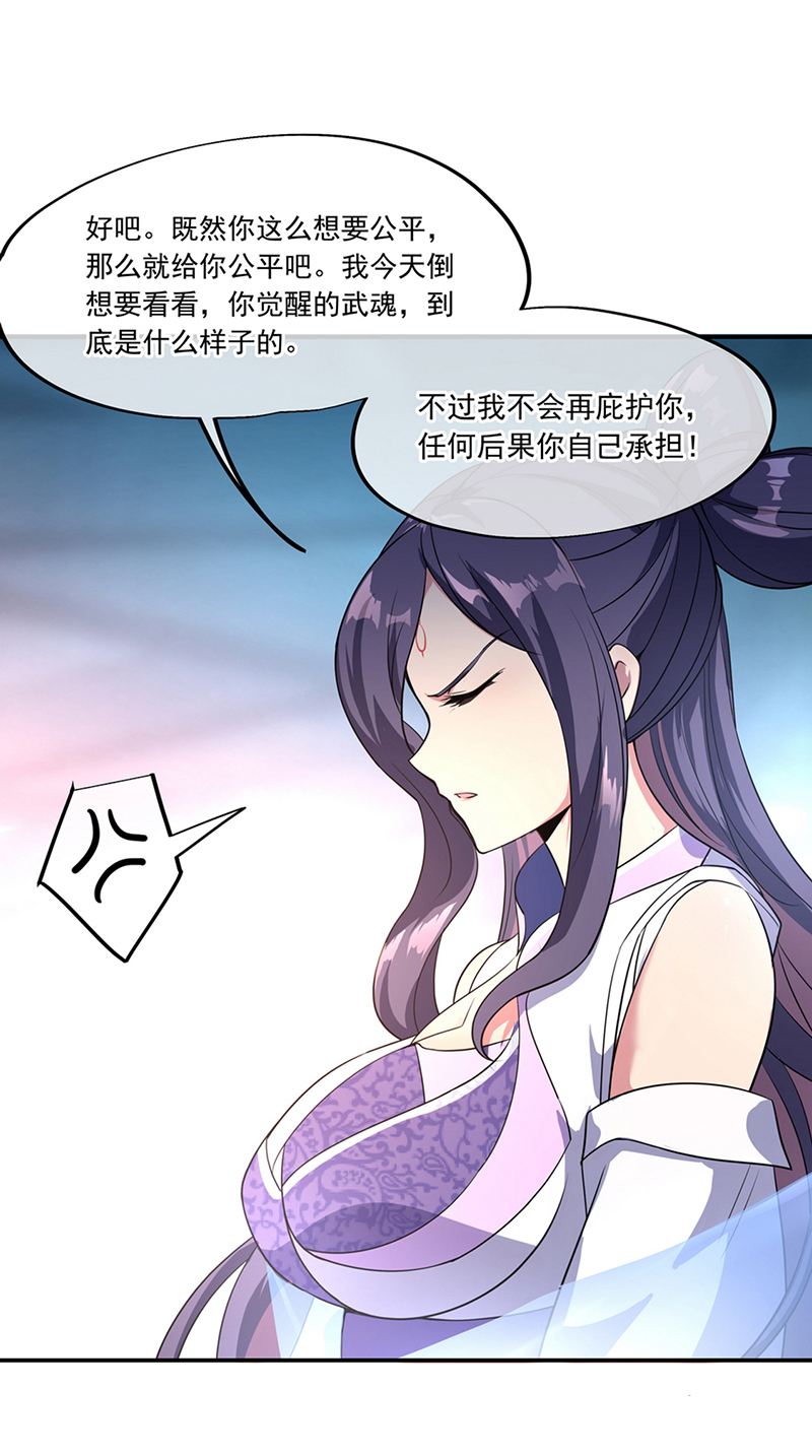 绝世战魂第41话 展现武魂
