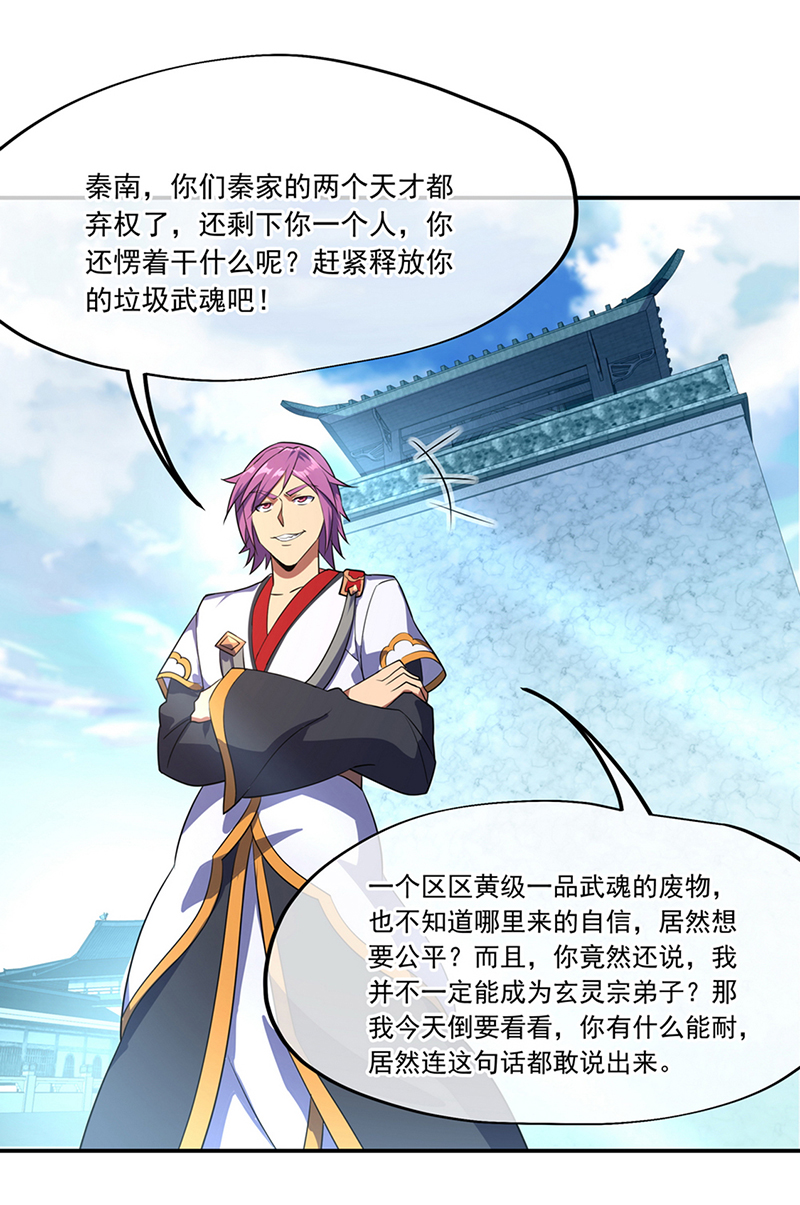 绝世战魂第41话 展现武魂
