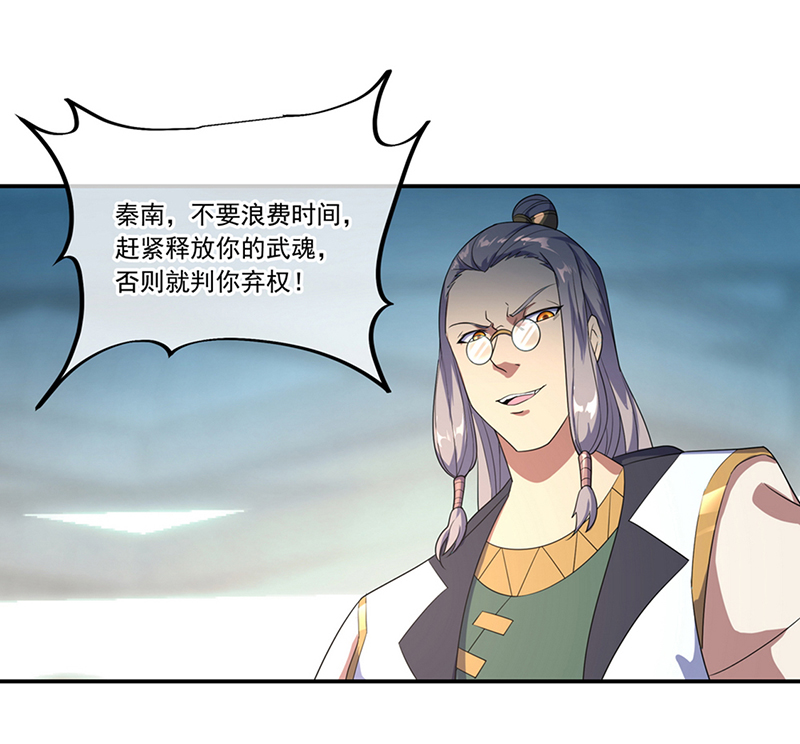 绝世战魂第41话 展现武魂