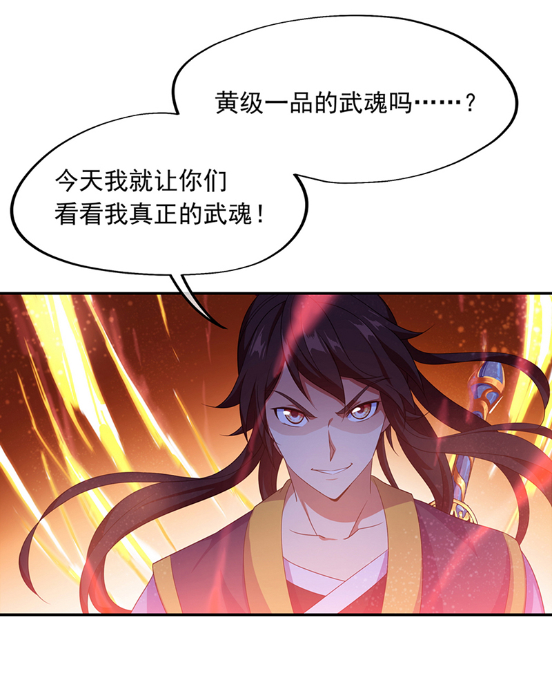 绝世战魂第41话 展现武魂
