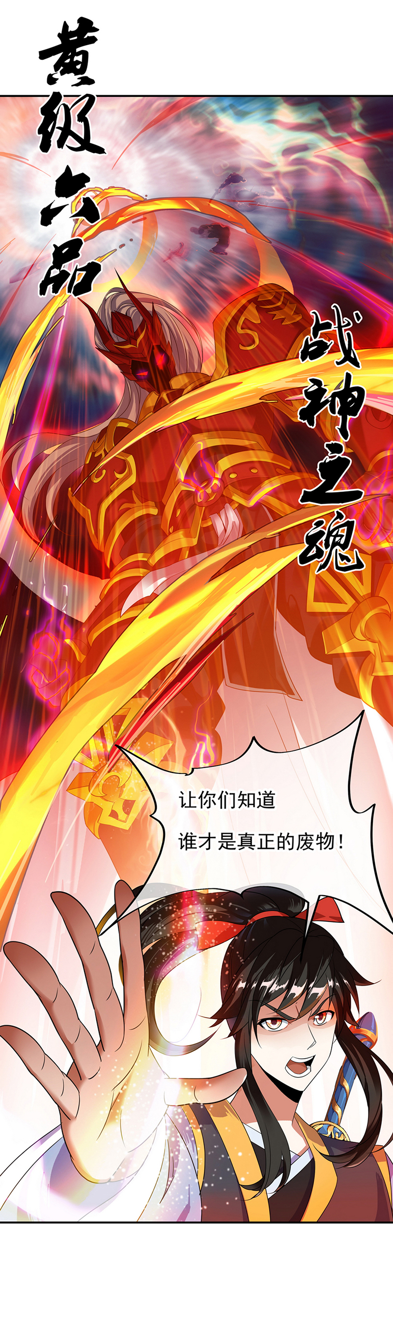 绝世战魂第41话 展现武魂