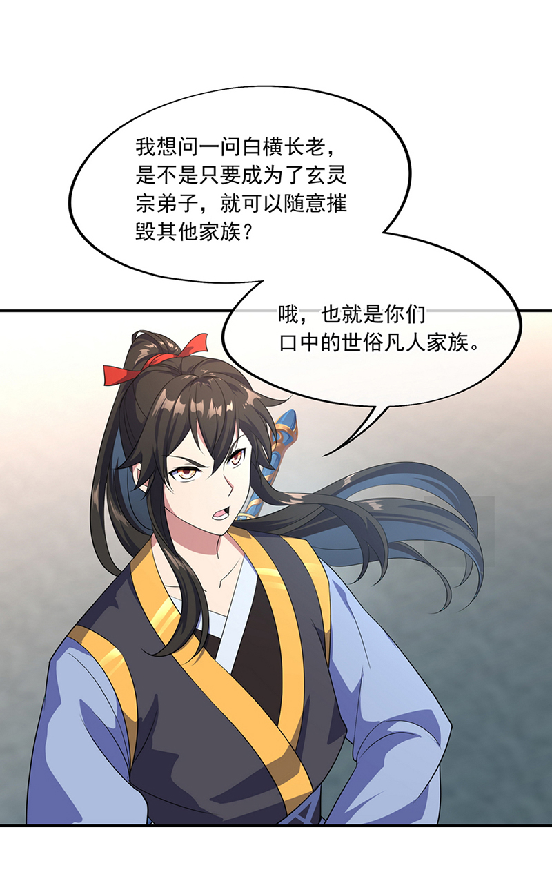 绝世战魂第41话 展现武魂