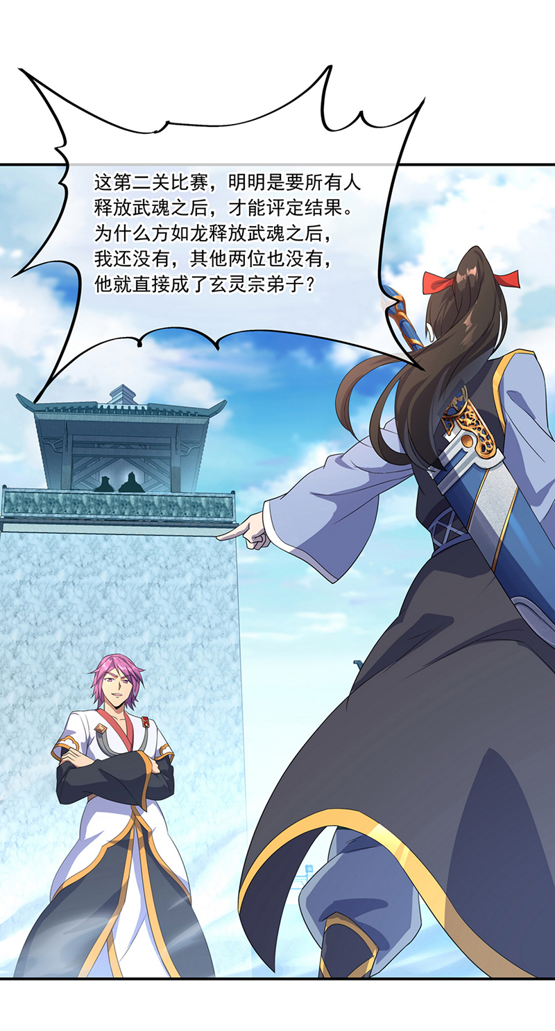 绝世战魂第41话 展现武魂