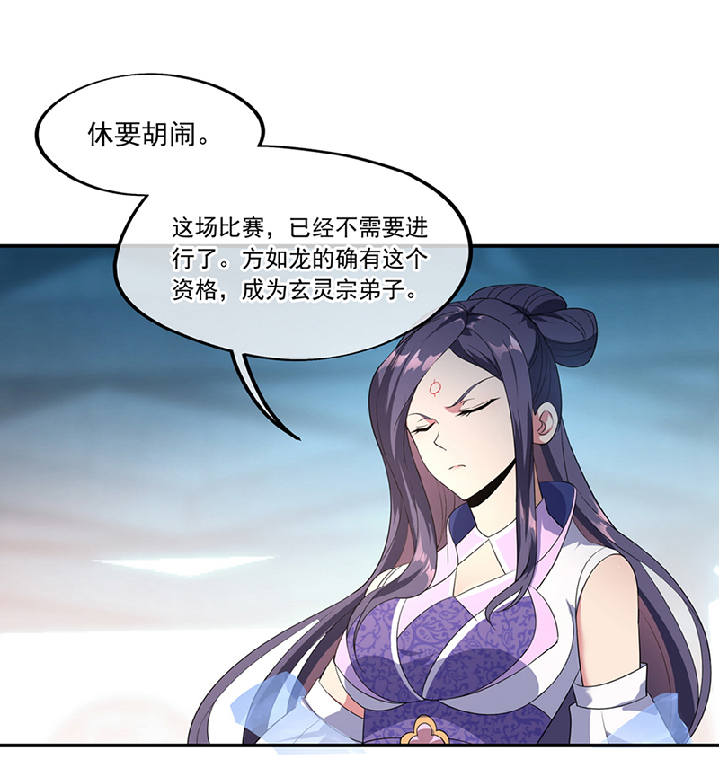 绝世战魂第41话 展现武魂