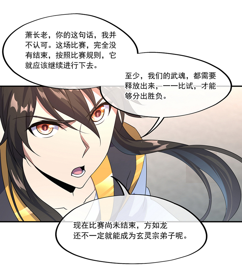 绝世战魂第41话 展现武魂